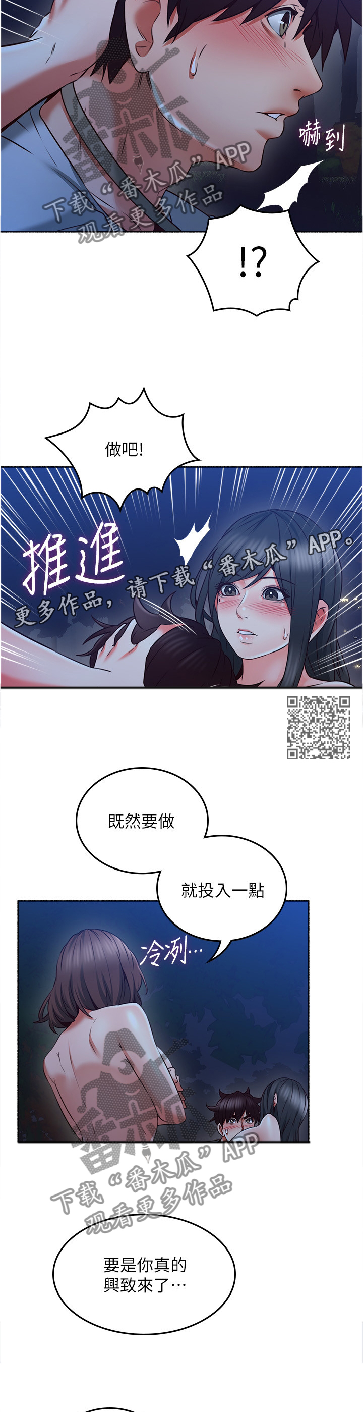 《隔墙之瘾》漫画最新章节第89章：疯了吧!免费下拉式在线观看章节第【7】张图片