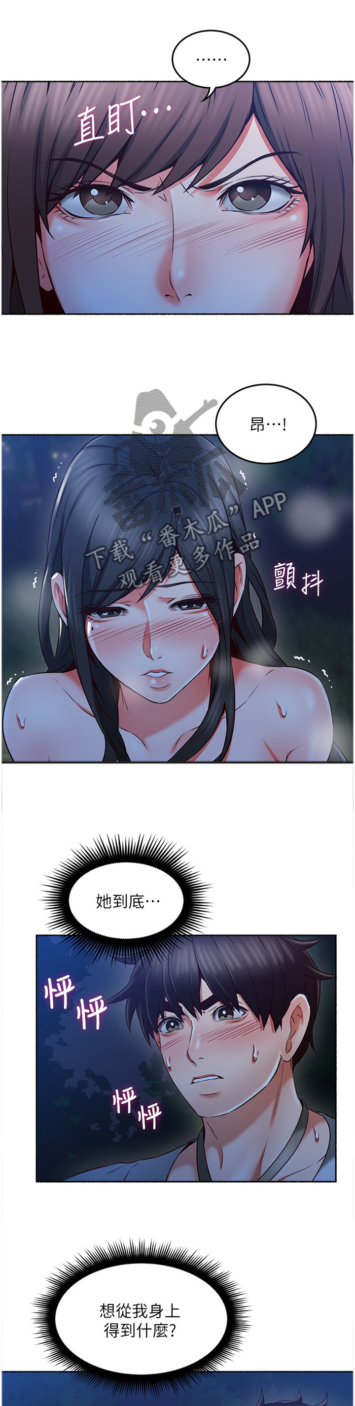 《隔墙之瘾》漫画最新章节第89章：疯了吧!免费下拉式在线观看章节第【14】张图片