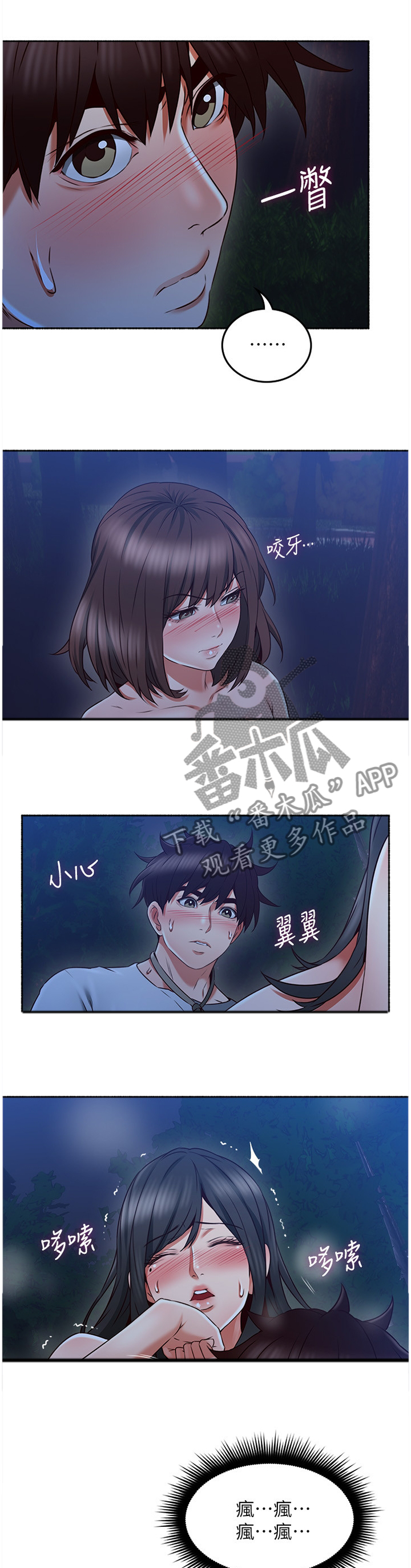 《隔墙之瘾》漫画最新章节第89章：疯了吧!免费下拉式在线观看章节第【4】张图片