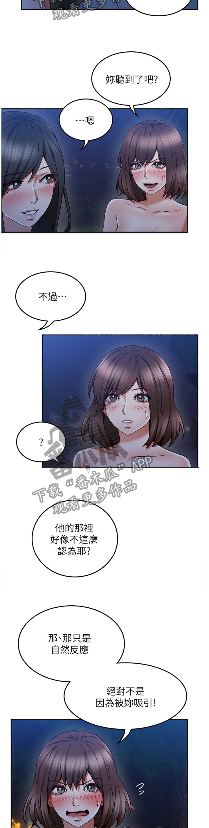 《隔墙之瘾》漫画最新章节第89章：疯了吧!免费下拉式在线观看章节第【12】张图片