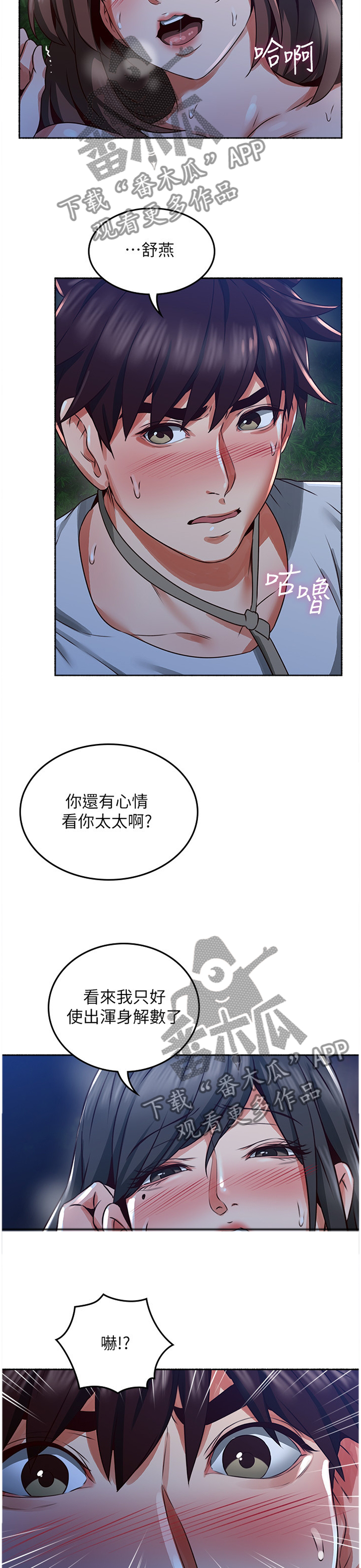 《隔墙之瘾》漫画最新章节第90章：最夸张的一件事免费下拉式在线观看章节第【3】张图片