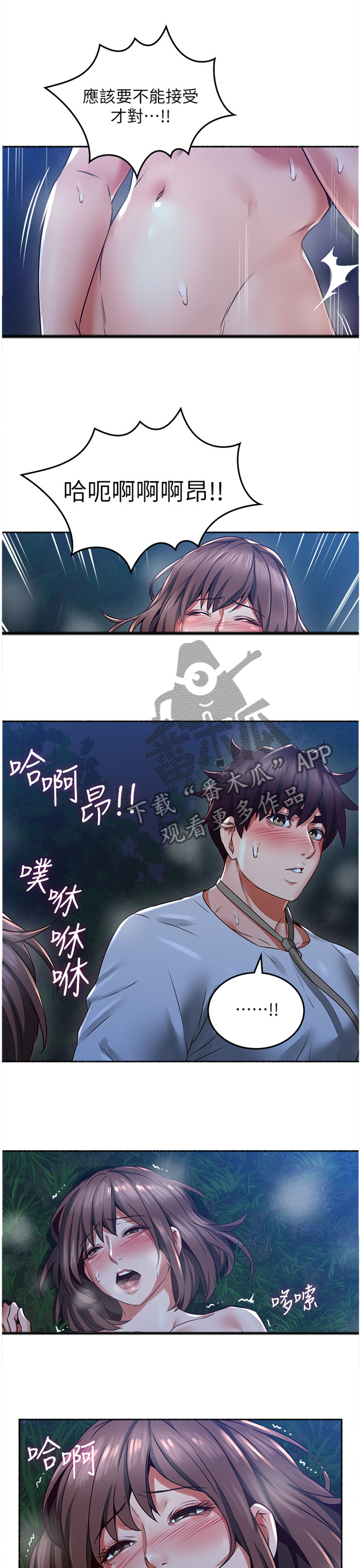 《隔墙之瘾》漫画最新章节第90章：最夸张的一件事免费下拉式在线观看章节第【4】张图片