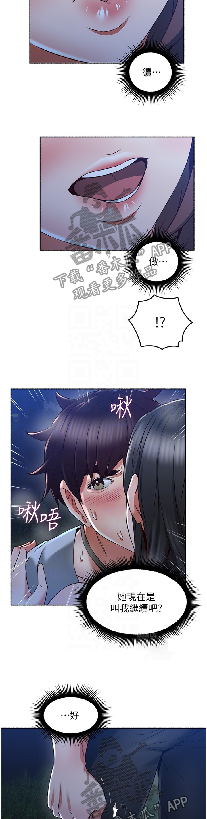 《隔墙之瘾》漫画最新章节第90章：最夸张的一件事免费下拉式在线观看章节第【10】张图片