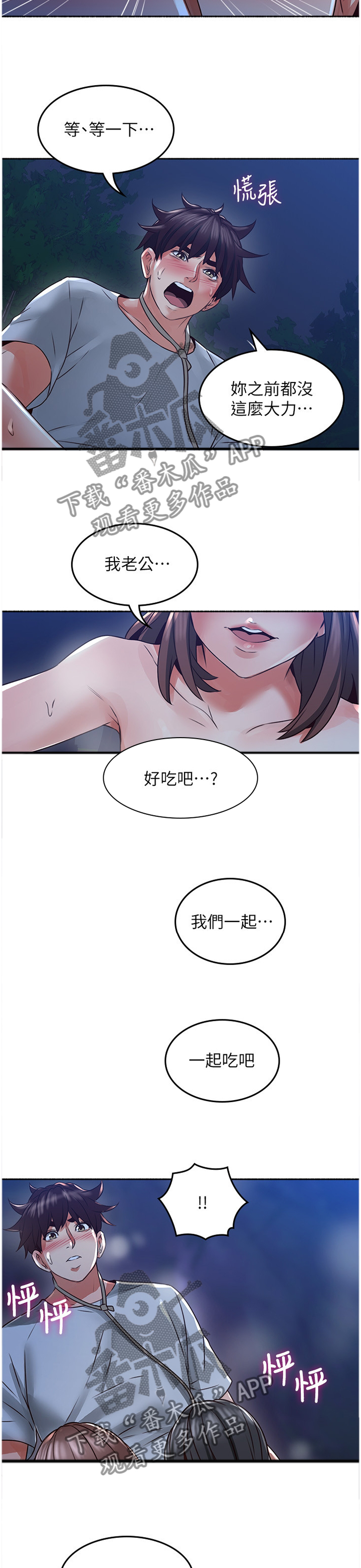 《隔墙之瘾》漫画最新章节第90章：最夸张的一件事免费下拉式在线观看章节第【2】张图片