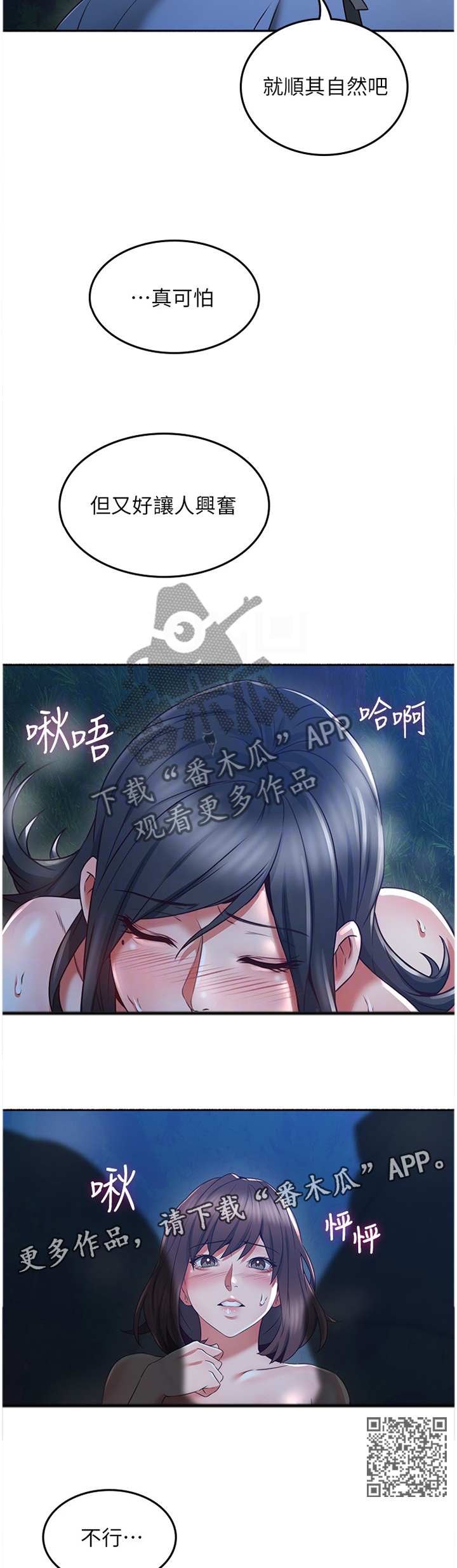 《隔墙之瘾》漫画最新章节第90章：最夸张的一件事免费下拉式在线观看章节第【7】张图片