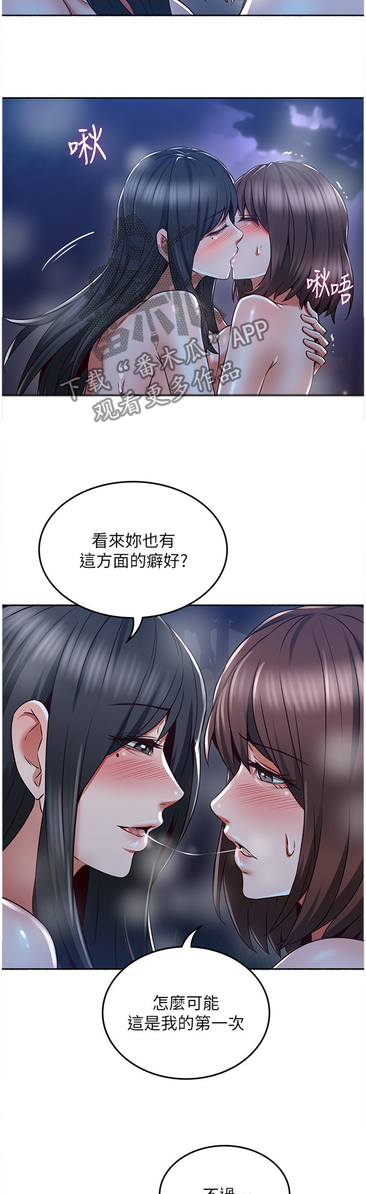 《隔墙之瘾》漫画最新章节第91章：快乐免费下拉式在线观看章节第【2】张图片