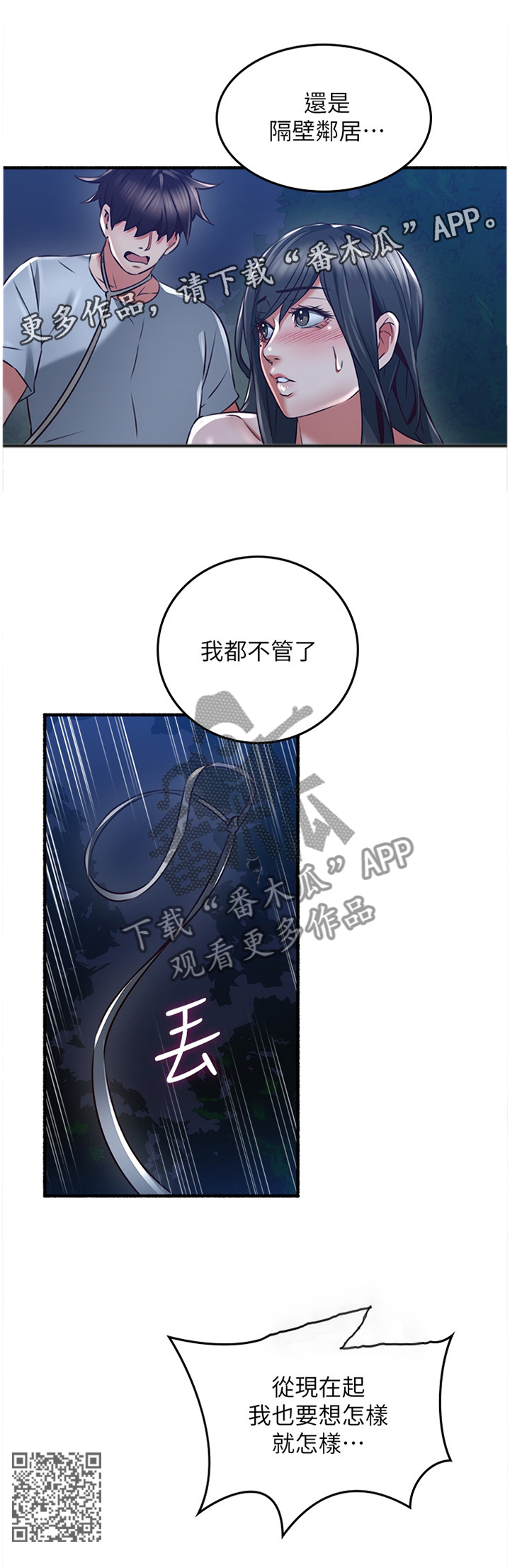 《隔墙之瘾》漫画最新章节第92章：想怎么样就怎么样免费下拉式在线观看章节第【1】张图片