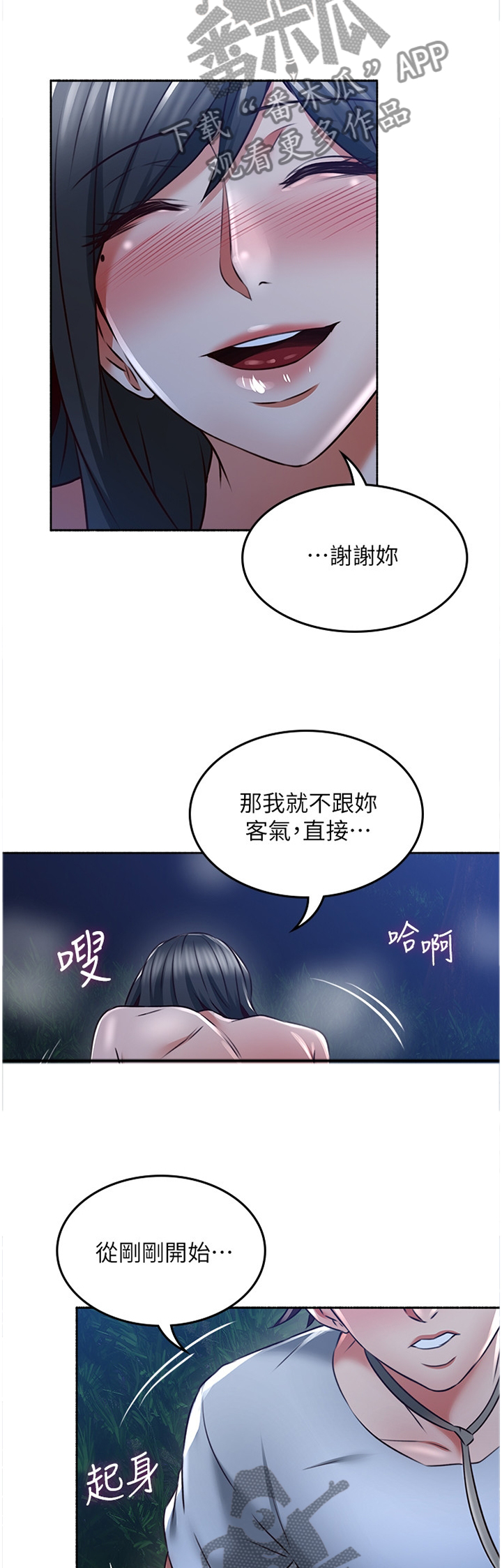 《隔墙之瘾》漫画最新章节第92章：想怎么样就怎么样免费下拉式在线观看章节第【3】张图片