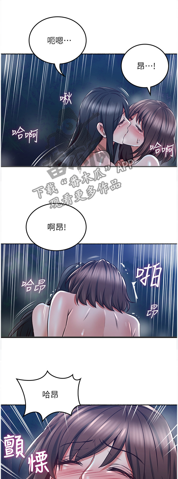 《隔墙之瘾》漫画最新章节第92章：想怎么样就怎么样免费下拉式在线观看章节第【12】张图片