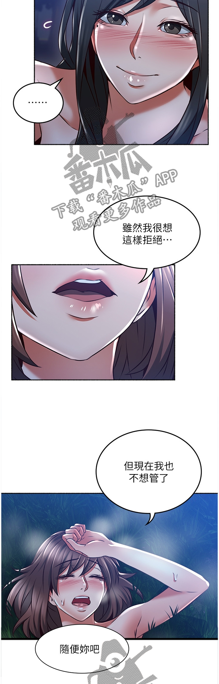 《隔墙之瘾》漫画最新章节第92章：想怎么样就怎么样免费下拉式在线观看章节第【4】张图片