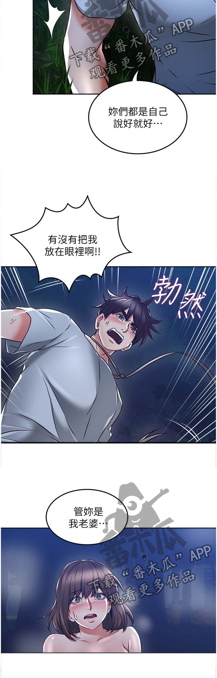 《隔墙之瘾》漫画最新章节第92章：想怎么样就怎么样免费下拉式在线观看章节第【2】张图片