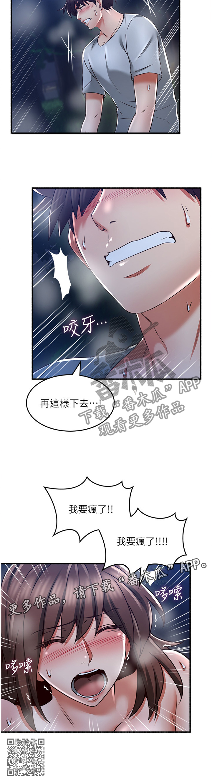 《隔墙之瘾》漫画最新章节第93章：疯了!免费下拉式在线观看章节第【1】张图片