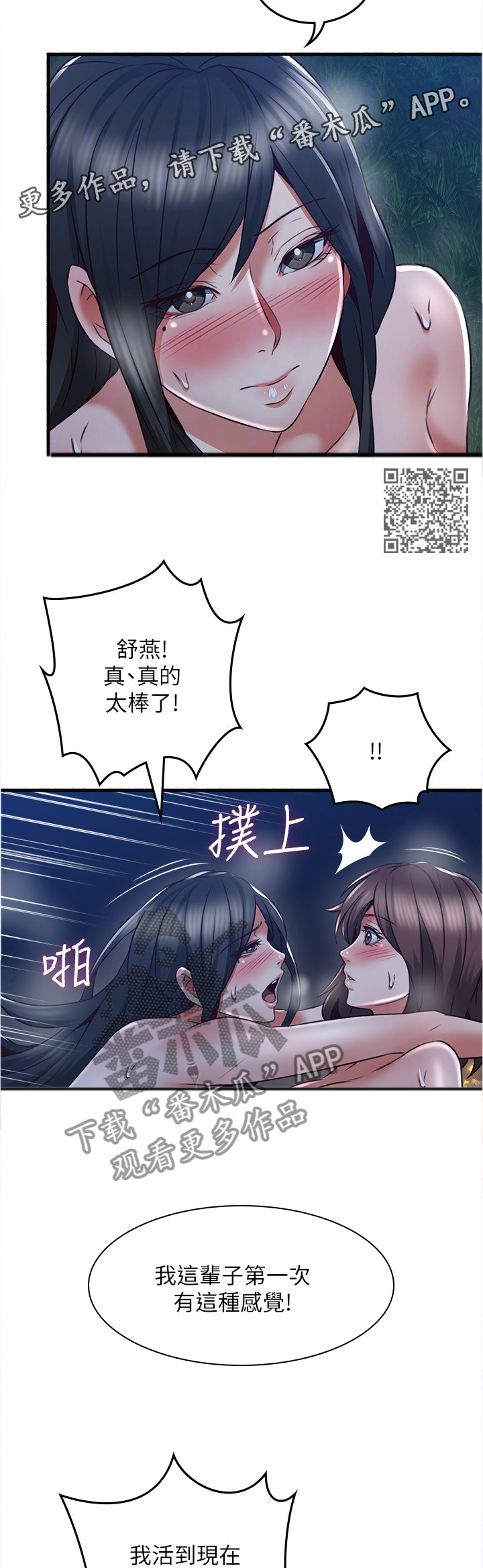 《隔墙之瘾》漫画最新章节第93章：疯了!免费下拉式在线观看章节第【6】张图片