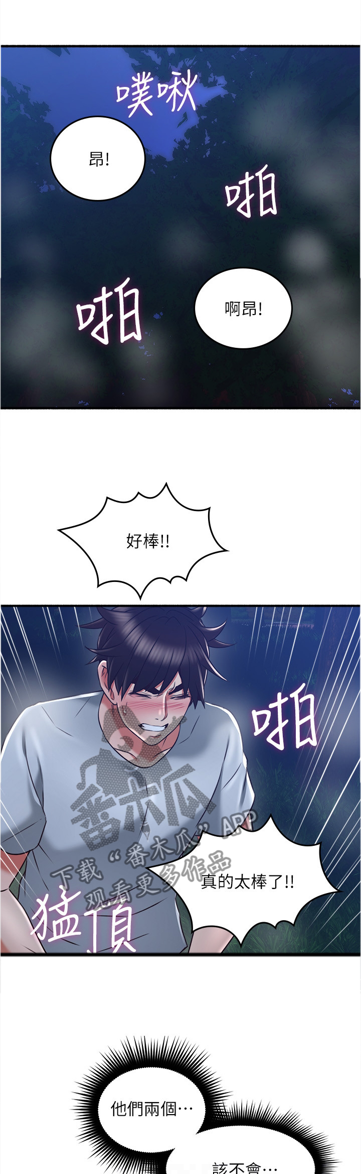 《隔墙之瘾》漫画最新章节第93章：疯了!免费下拉式在线观看章节第【8】张图片