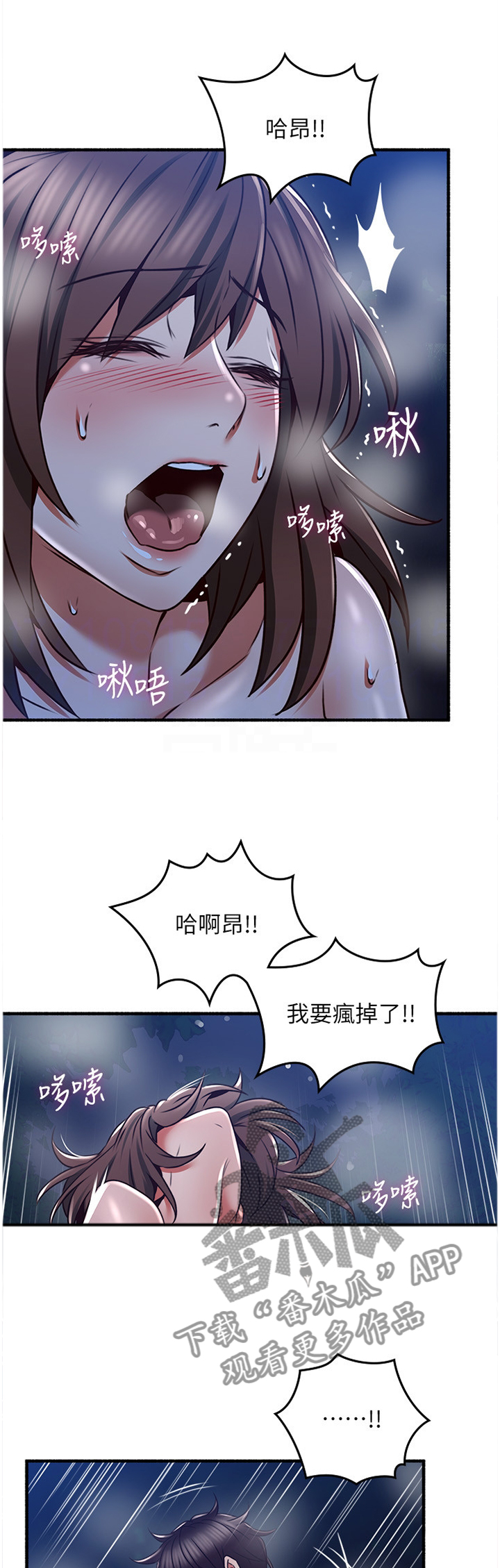 《隔墙之瘾》漫画最新章节第93章：疯了!免费下拉式在线观看章节第【2】张图片