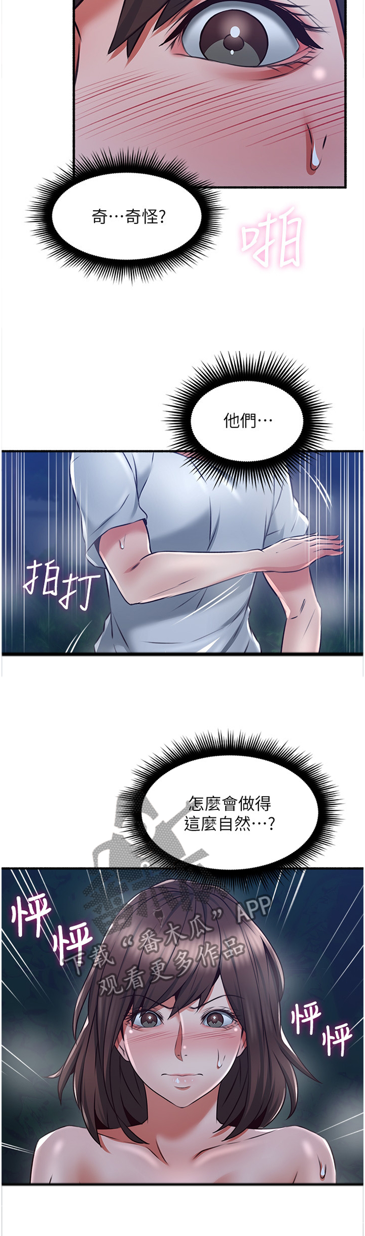 《隔墙之瘾》漫画最新章节第93章：疯了!免费下拉式在线观看章节第【9】张图片