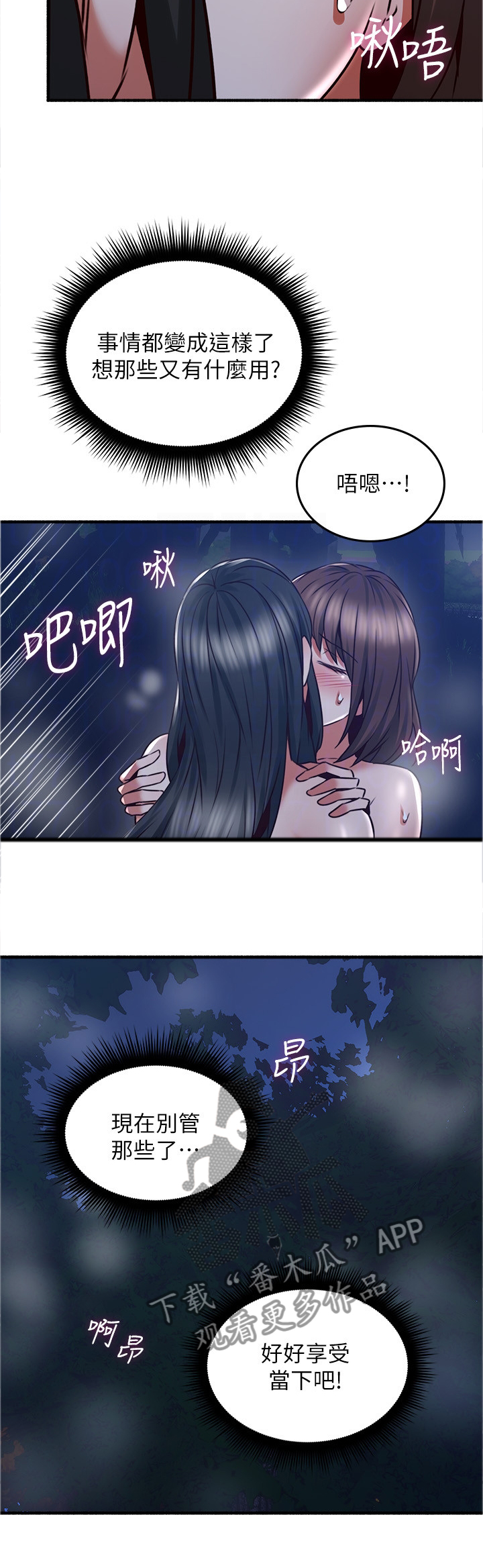 《隔墙之瘾》漫画最新章节第93章：疯了!免费下拉式在线观看章节第【3】张图片