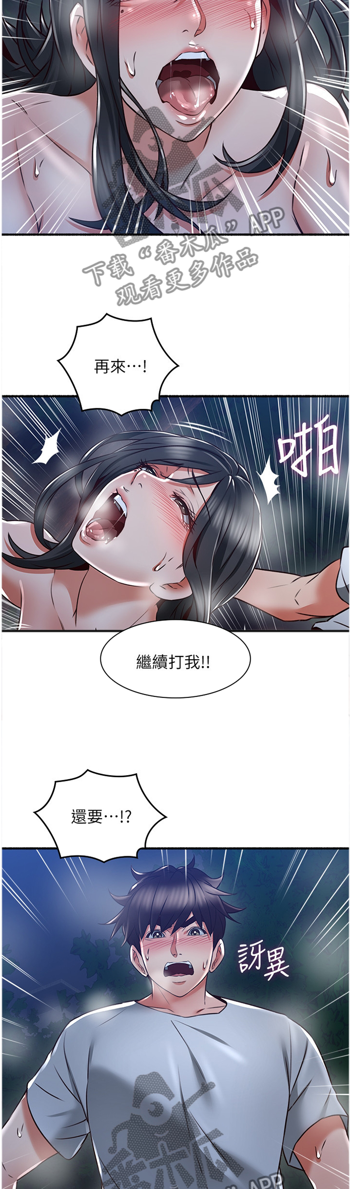 《隔墙之瘾》漫画最新章节第93章：疯了!免费下拉式在线观看章节第【11】张图片