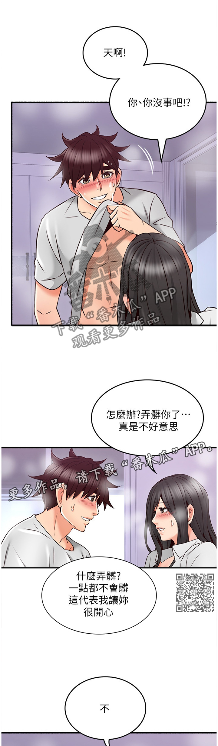 《隔墙之瘾》漫画最新章节第95章：女人的直觉免费下拉式在线观看章节第【6】张图片