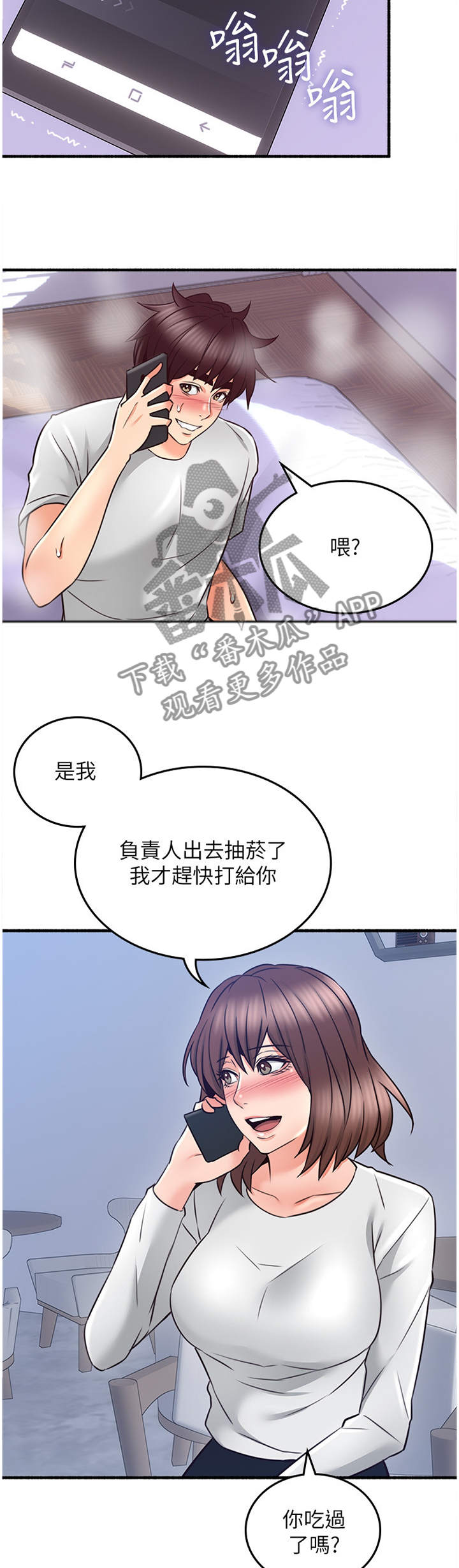 《隔墙之瘾》漫画最新章节第95章：女人的直觉免费下拉式在线观看章节第【3】张图片