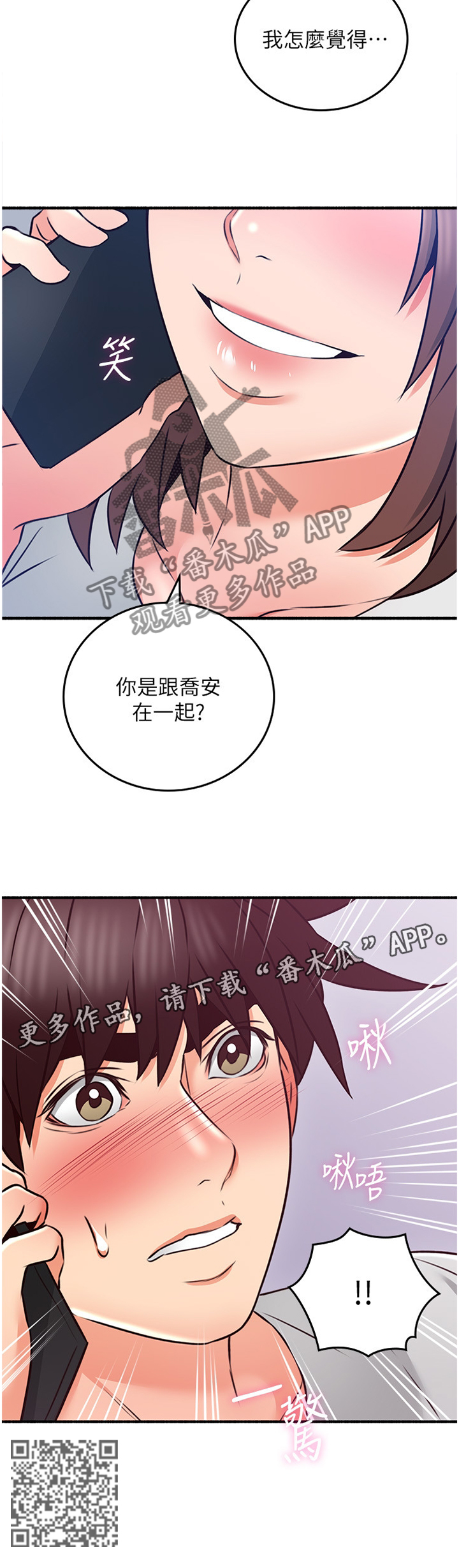 《隔墙之瘾》漫画最新章节第95章：女人的直觉免费下拉式在线观看章节第【1】张图片