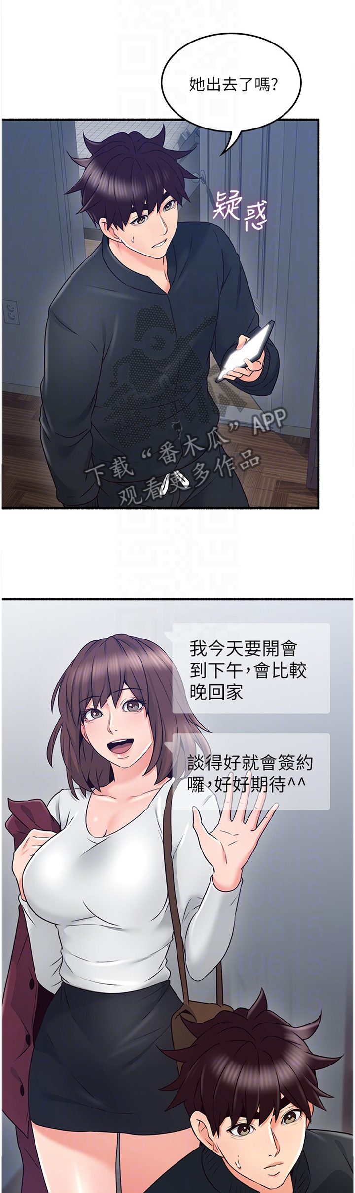 《隔墙之瘾》漫画最新章节第95章：女人的直觉免费下拉式在线观看章节第【14】张图片