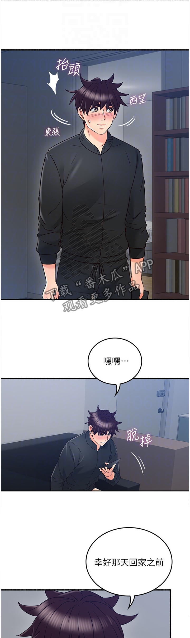 《隔墙之瘾》漫画最新章节第95章：女人的直觉免费下拉式在线观看章节第【12】张图片