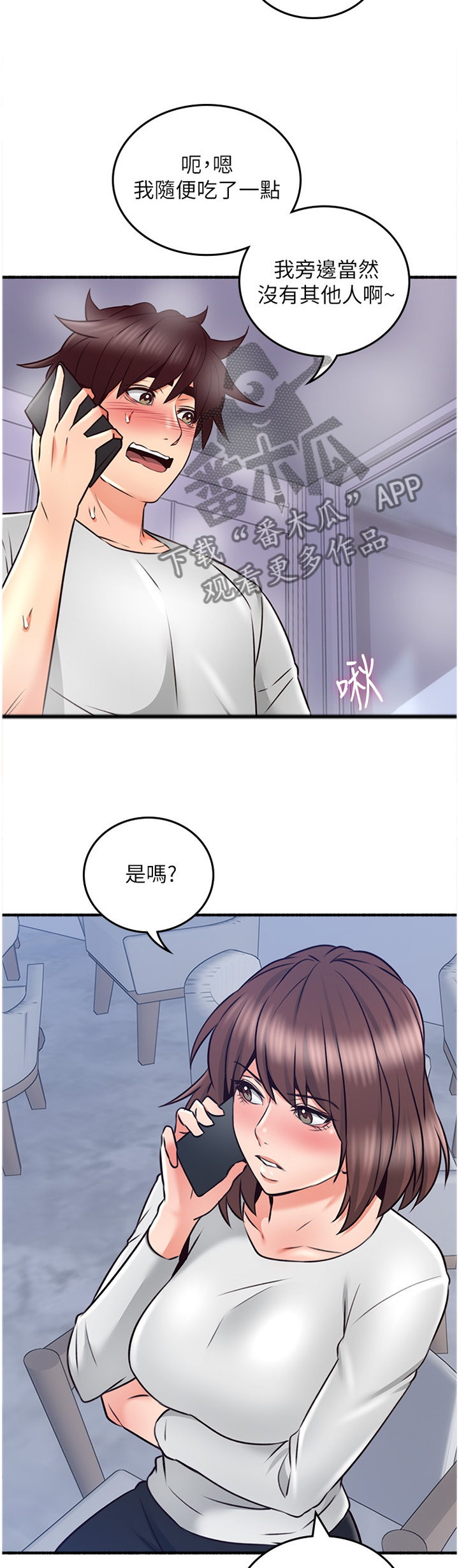 《隔墙之瘾》漫画最新章节第95章：女人的直觉免费下拉式在线观看章节第【2】张图片