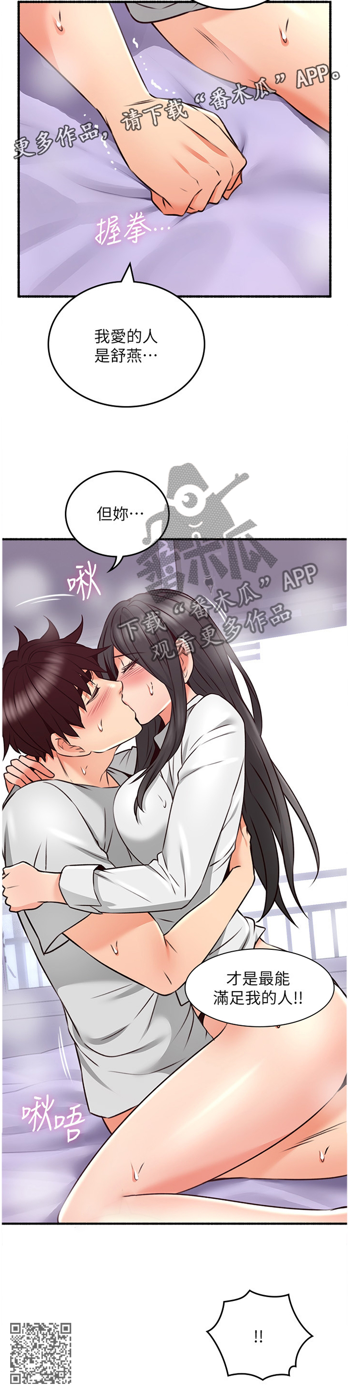 《隔墙之瘾》漫画最新章节第96章：最满足的人免费下拉式在线观看章节第【1】张图片