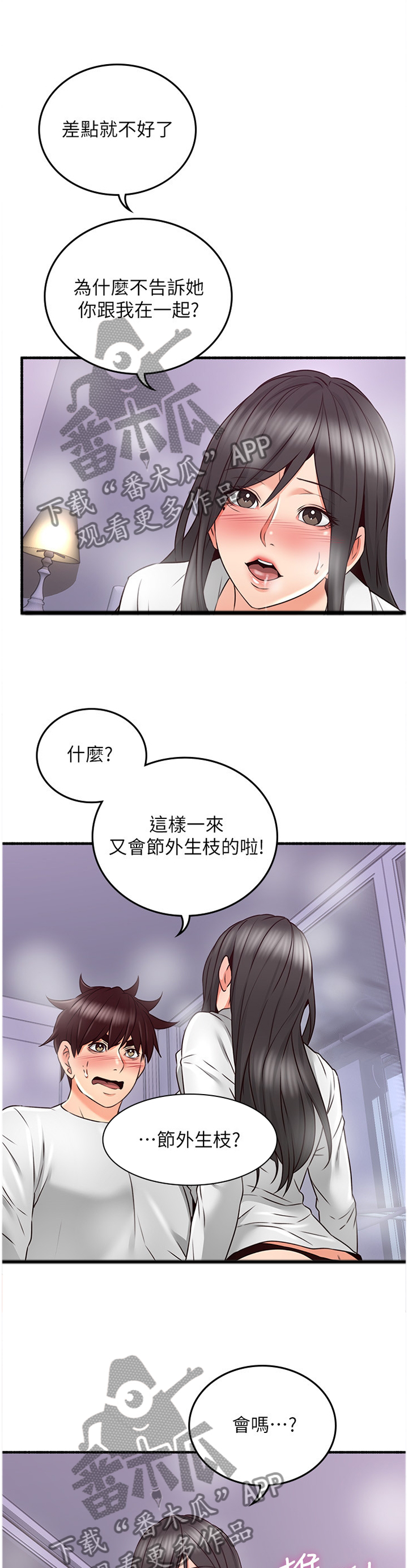 《隔墙之瘾》漫画最新章节第96章：最满足的人免费下拉式在线观看章节第【9】张图片