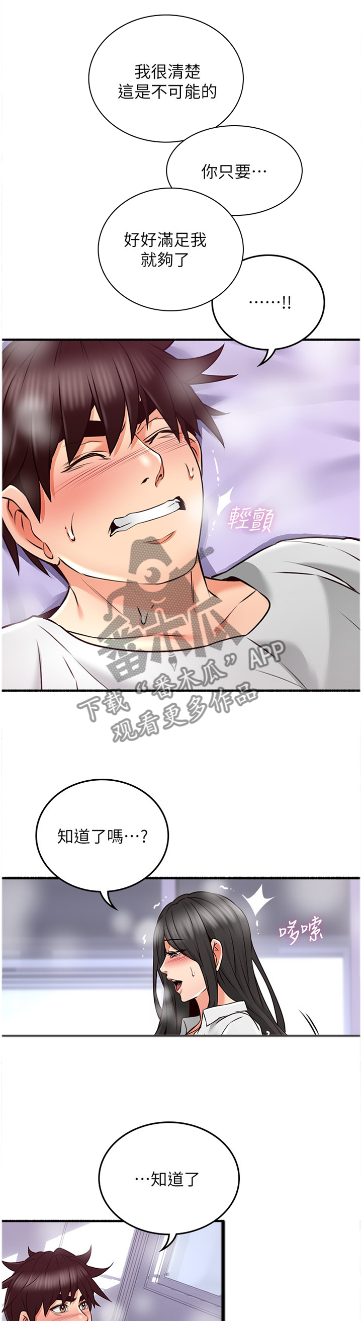 《隔墙之瘾》漫画最新章节第96章：最满足的人免费下拉式在线观看章节第【4】张图片