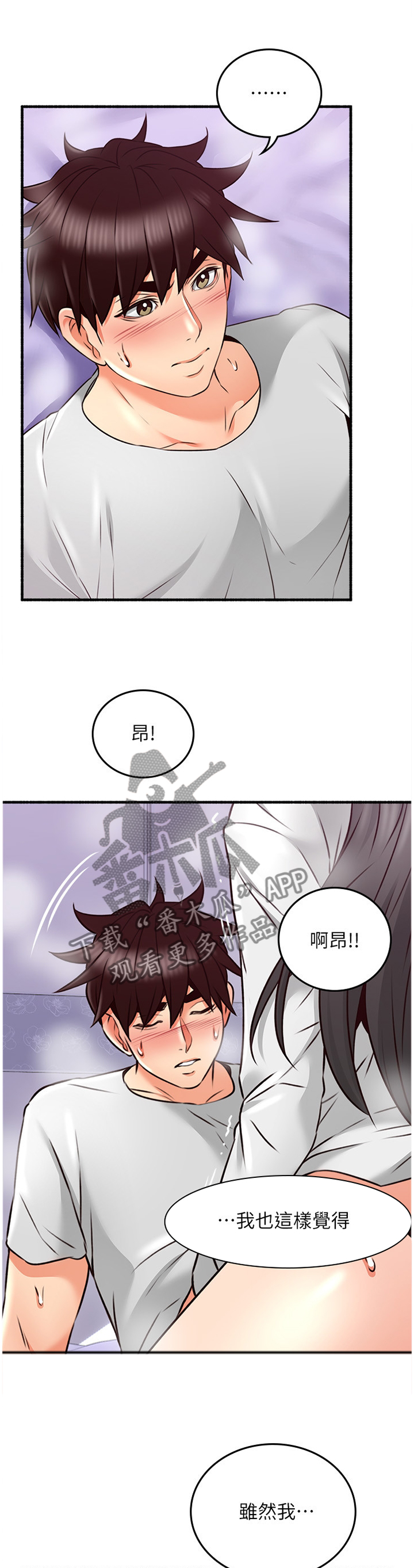 《隔墙之瘾》漫画最新章节第96章：最满足的人免费下拉式在线观看章节第【2】张图片