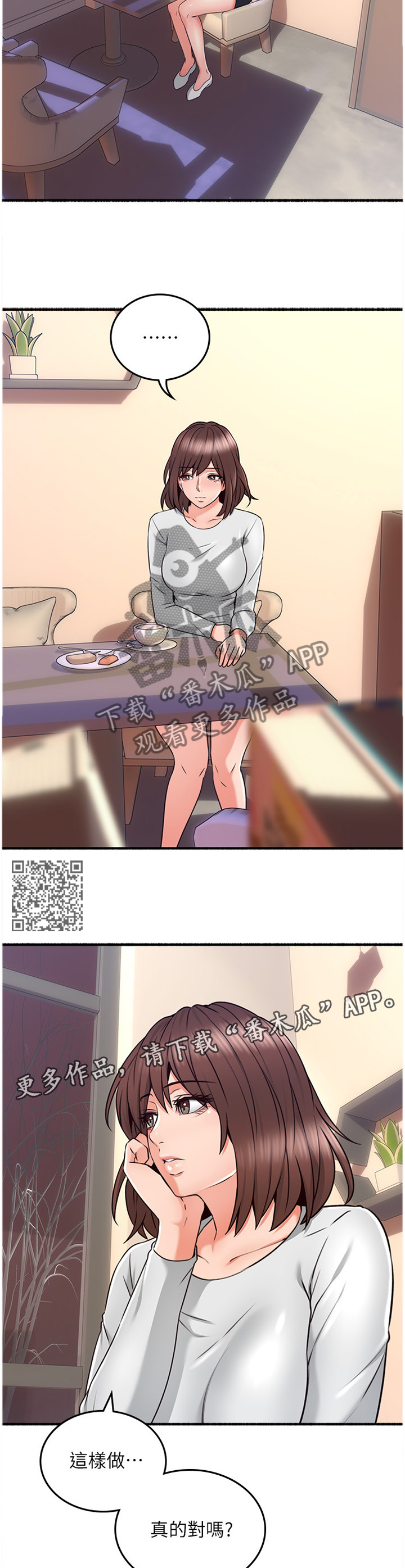 《隔墙之瘾》漫画最新章节第97章：思考免费下拉式在线观看章节第【6】张图片