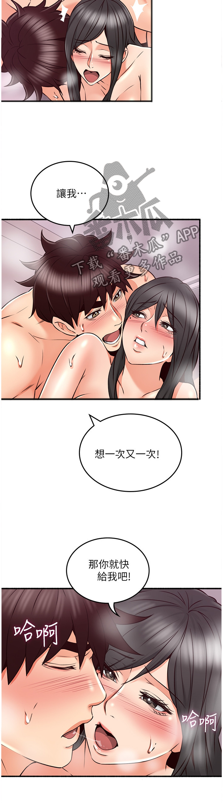 《隔墙之瘾》漫画最新章节第97章：思考免费下拉式在线观看章节第【2】张图片