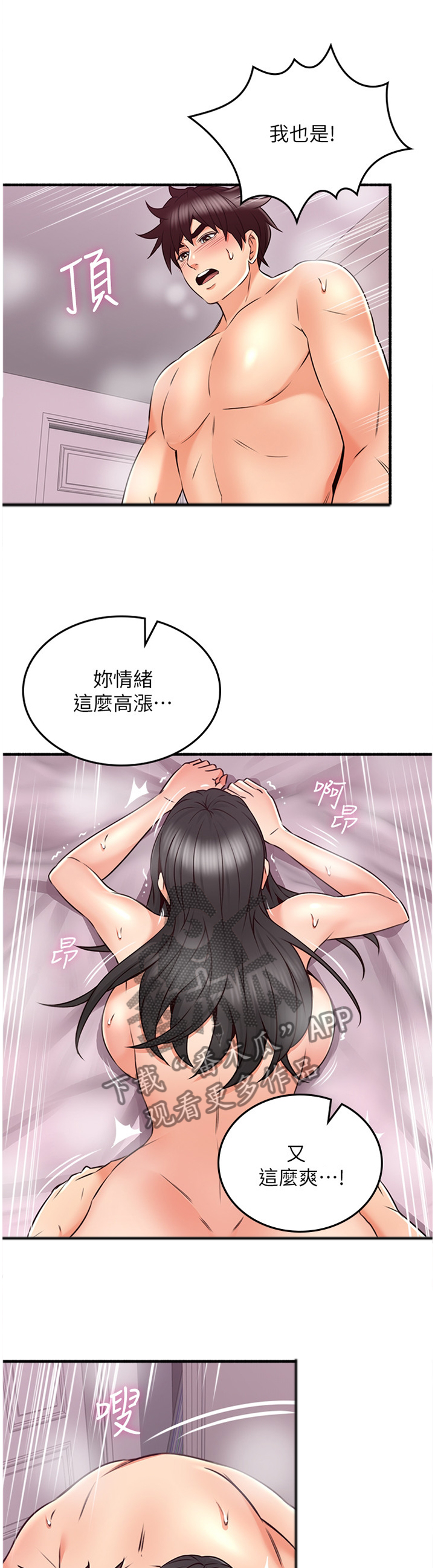 《隔墙之瘾》漫画最新章节第97章：思考免费下拉式在线观看章节第【3】张图片