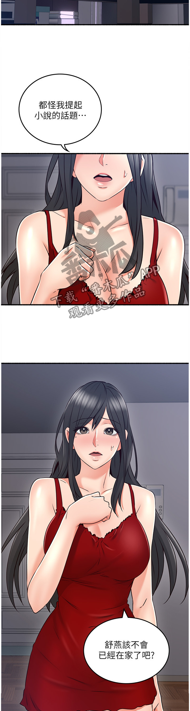 《隔墙之瘾》漫画最新章节第98章：心平气和免费下拉式在线观看章节第【8】张图片