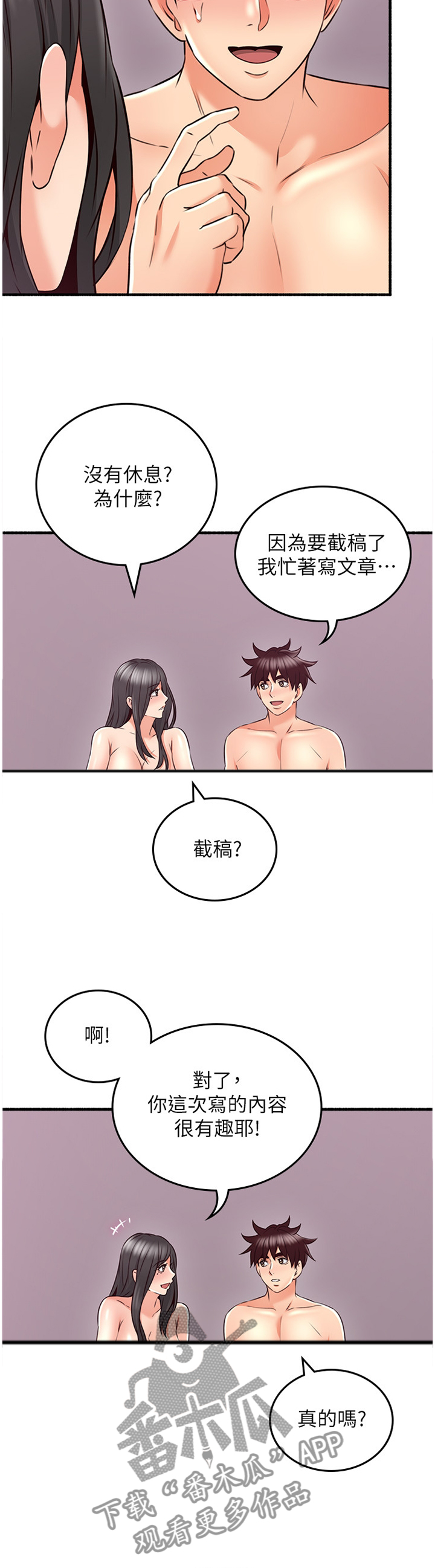 《隔墙之瘾》漫画最新章节第98章：心平气和免费下拉式在线观看章节第【11】张图片