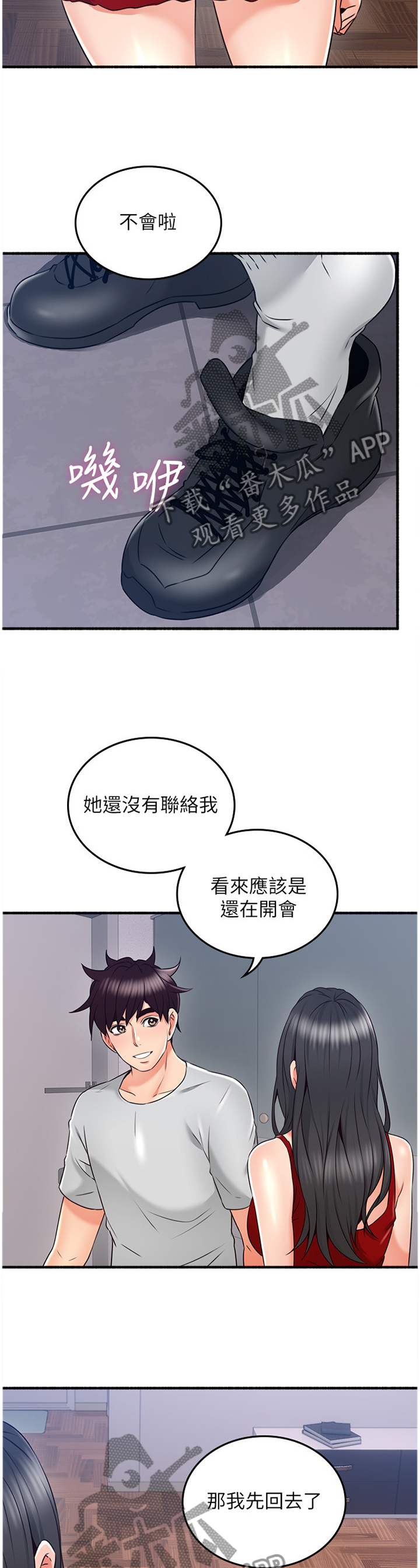 《隔墙之瘾》漫画最新章节第98章：心平气和免费下拉式在线观看章节第【7】张图片