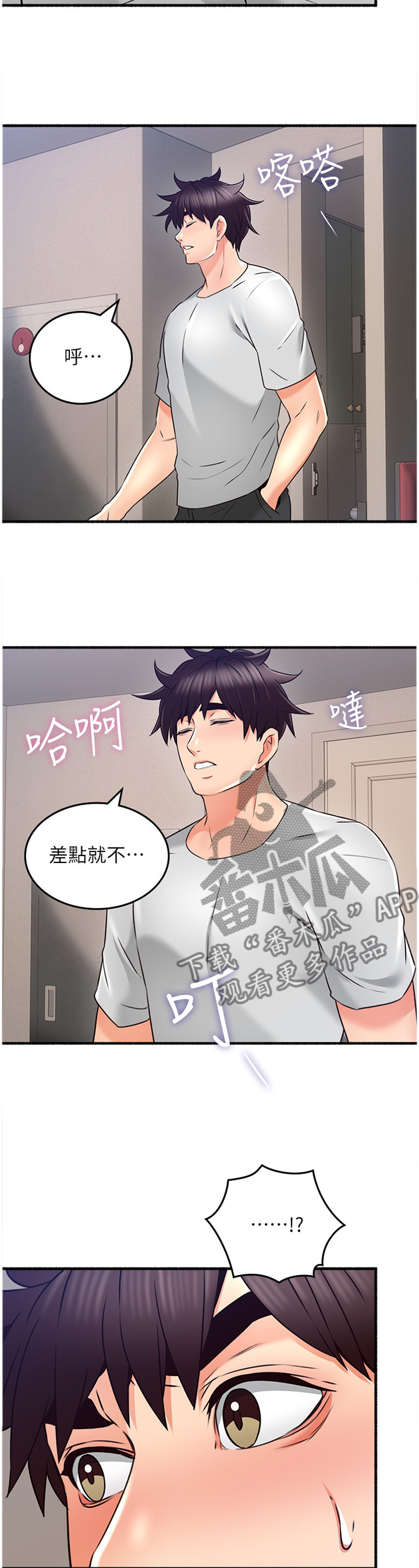 《隔墙之瘾》漫画最新章节第98章：心平气和免费下拉式在线观看章节第【5】张图片