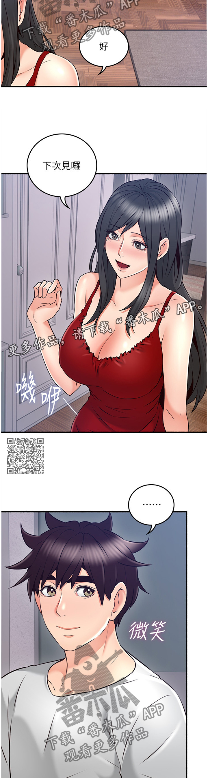 《隔墙之瘾》漫画最新章节第98章：心平气和免费下拉式在线观看章节第【6】张图片