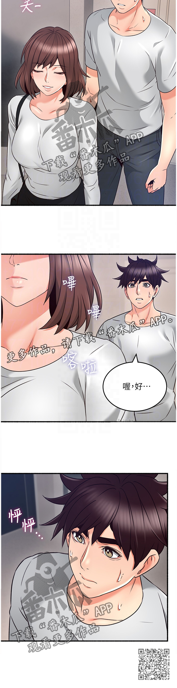 《隔墙之瘾》漫画最新章节第98章：心平气和免费下拉式在线观看章节第【1】张图片