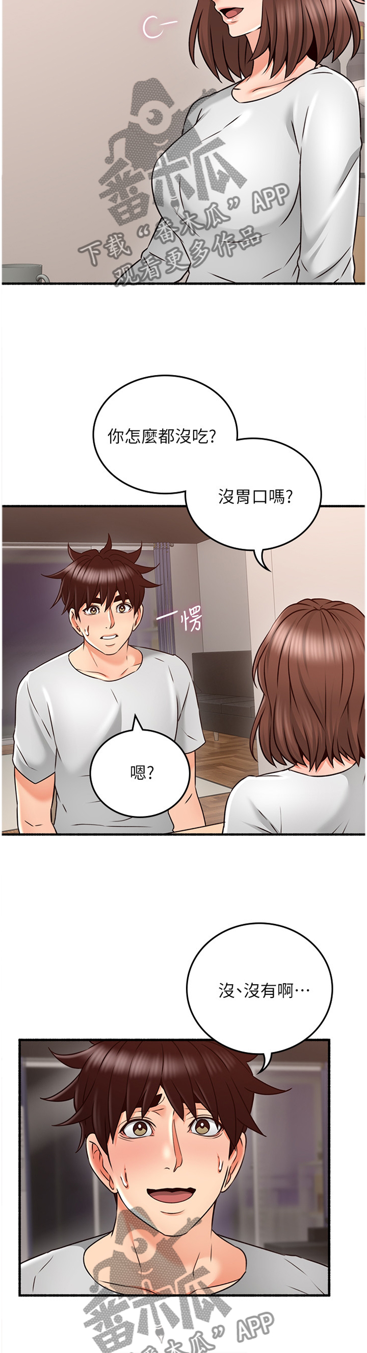 《隔墙之瘾》漫画最新章节第99章：真气人免费下拉式在线观看章节第【9】张图片