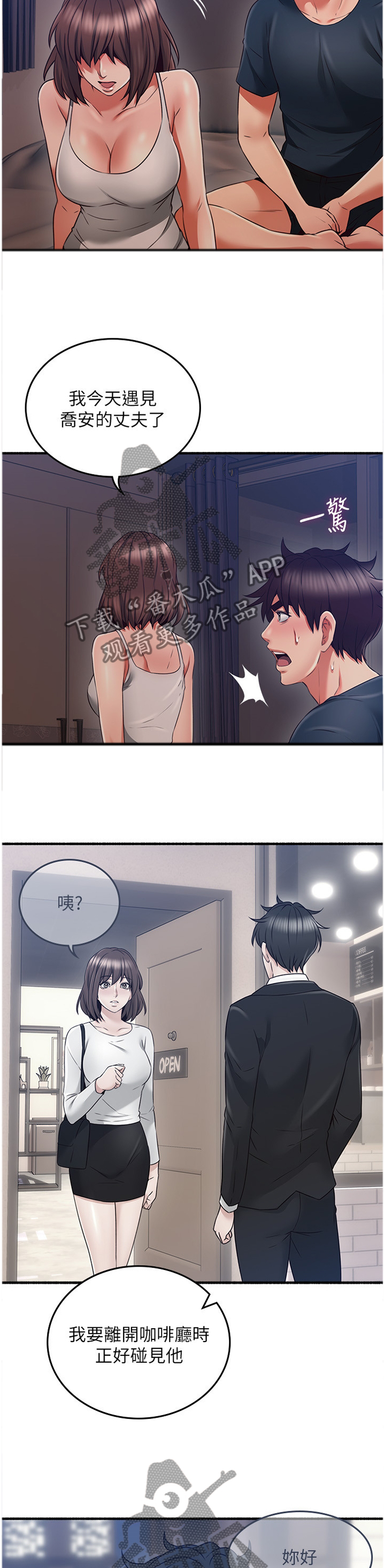 《隔墙之瘾》漫画最新章节第99章：真气人免费下拉式在线观看章节第【2】张图片