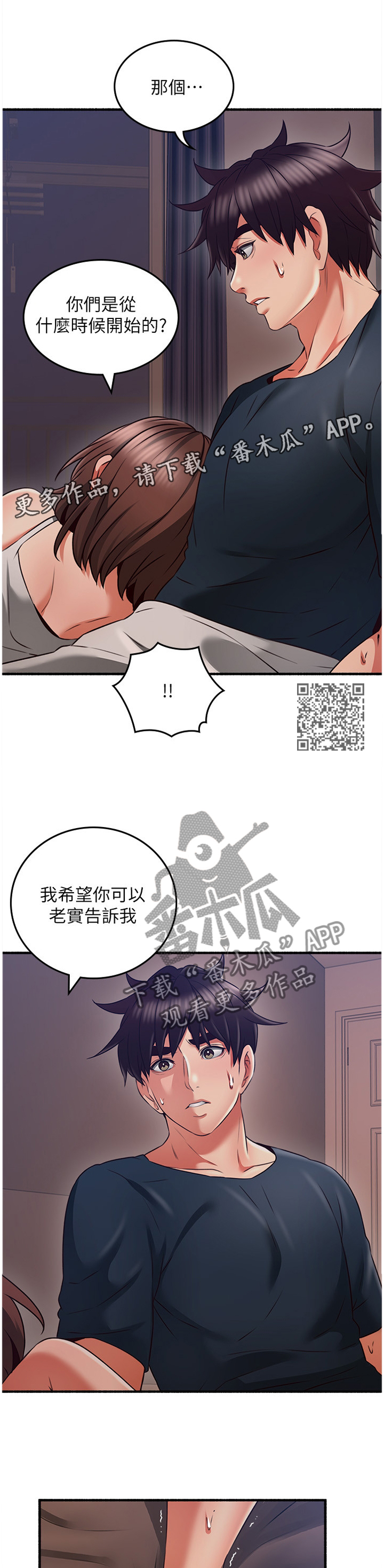 《隔墙之瘾》漫画最新章节第99章：真气人免费下拉式在线观看章节第【6】张图片