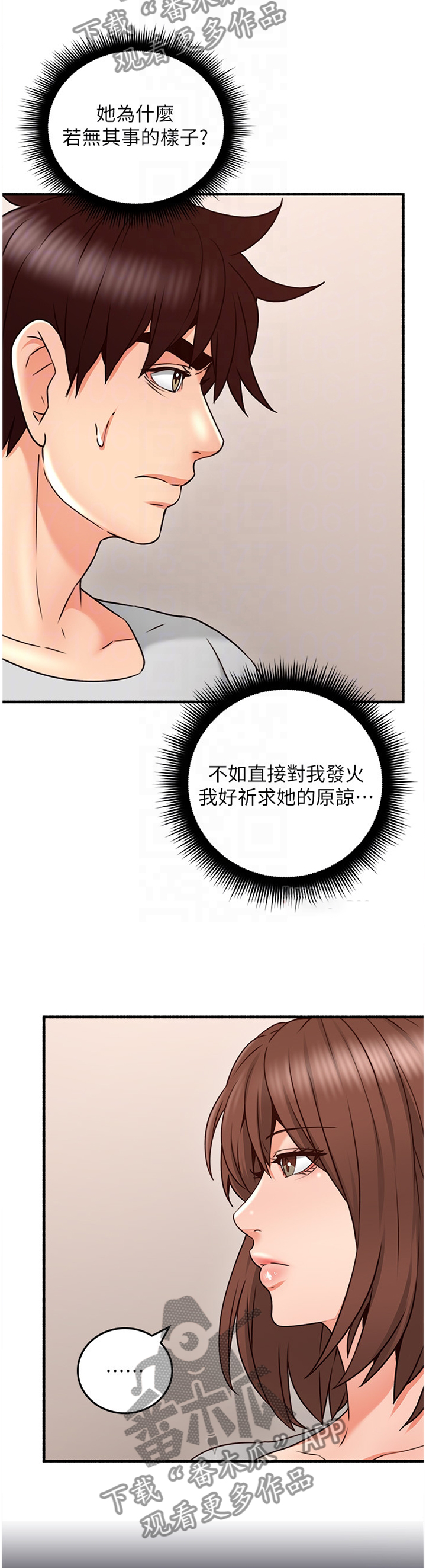 《隔墙之瘾》漫画最新章节第99章：真气人免费下拉式在线观看章节第【8】张图片