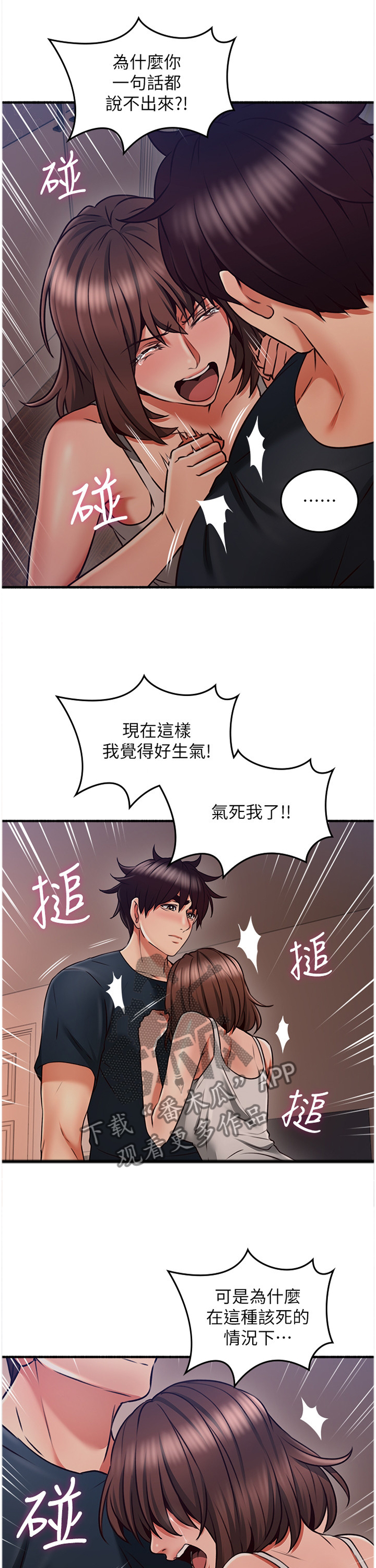 《隔墙之瘾》漫画最新章节第100章：破裂免费下拉式在线观看章节第【9】张图片