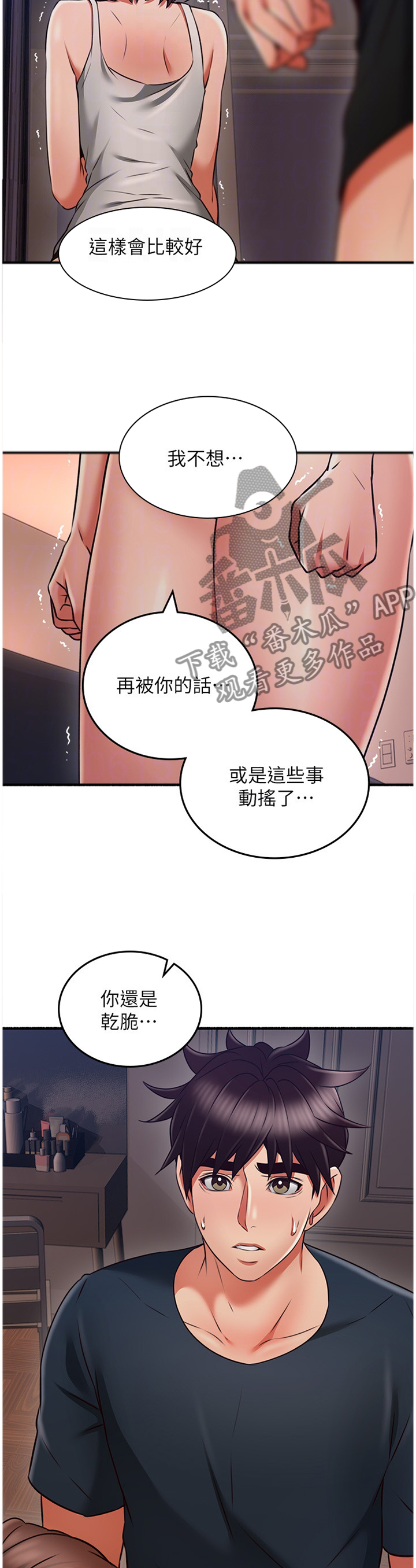 《隔墙之瘾》漫画最新章节第100章：破裂免费下拉式在线观看章节第【3】张图片