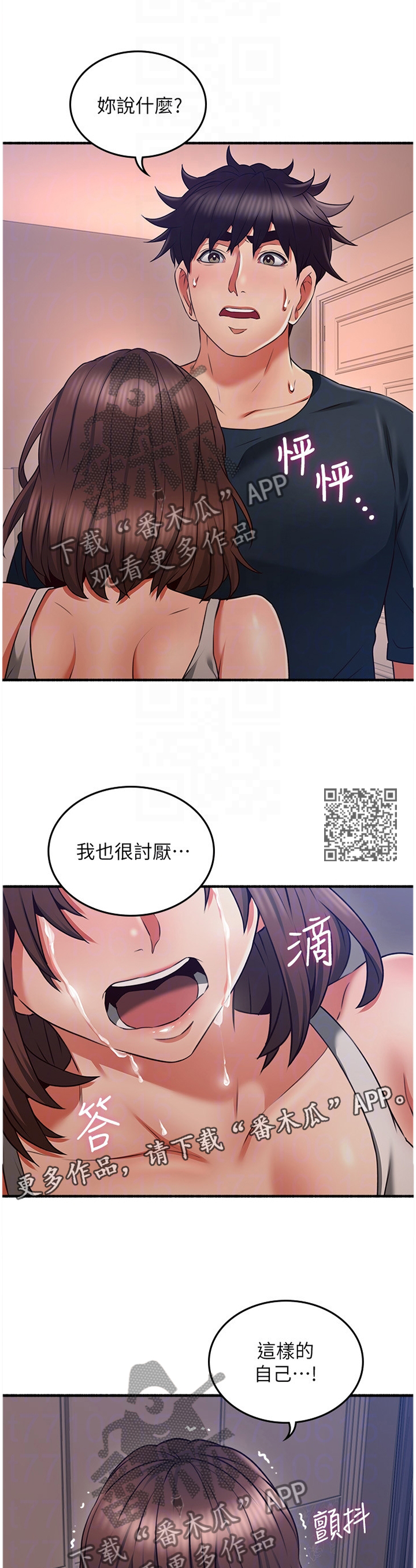 《隔墙之瘾》漫画最新章节第100章：破裂免费下拉式在线观看章节第【6】张图片