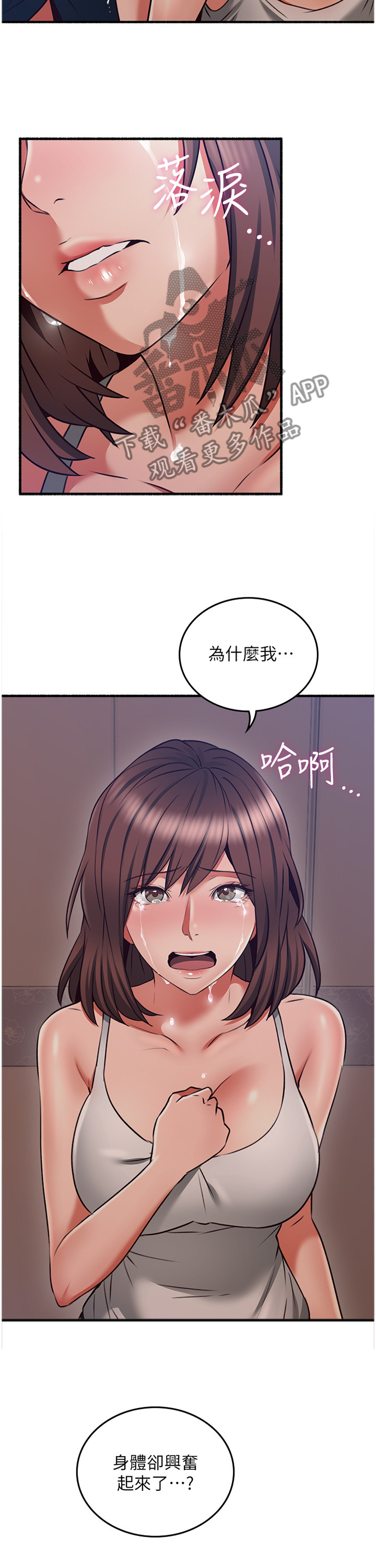 《隔墙之瘾》漫画最新章节第100章：破裂免费下拉式在线观看章节第【7】张图片