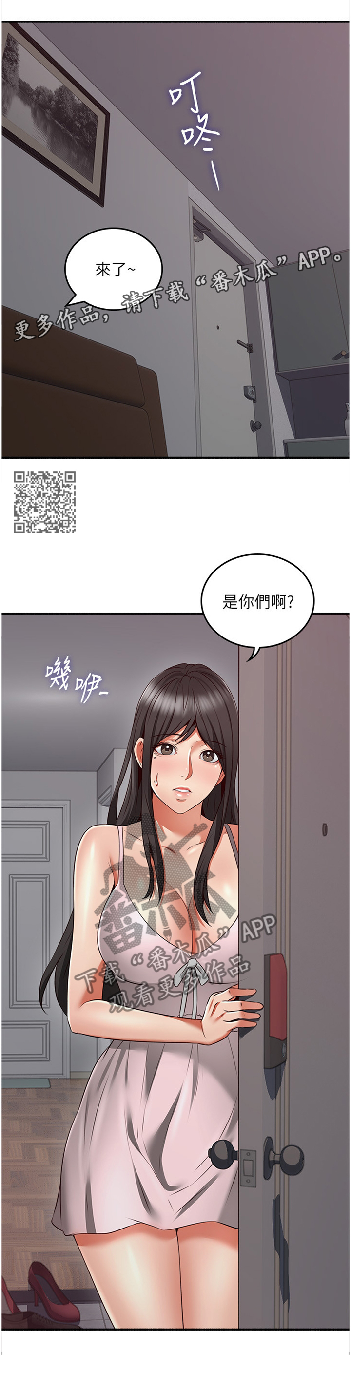 《隔墙之瘾》漫画最新章节第101章：貌合神离免费下拉式在线观看章节第【6】张图片